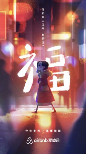 Fú's poster