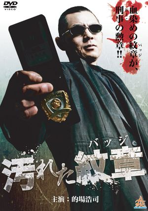 Tainted Emblem's poster