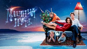 Milky Way's poster