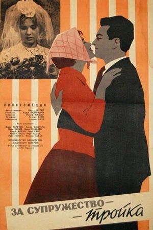 Házasságból elégséges's poster