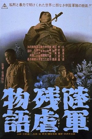 Rikugun zangyaku monogatari's poster