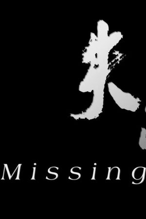 Missing's poster