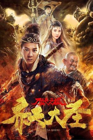Monkey King and City of Demons's poster