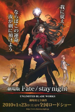 Gekijouban Fate/Stay Night: Unlimited Blade Works's poster