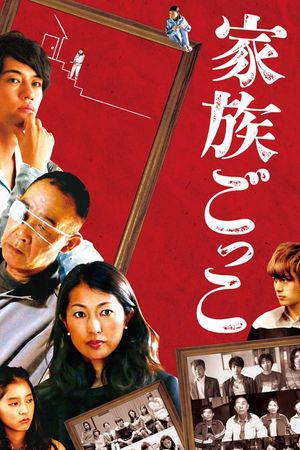 Kazoku gokko's poster