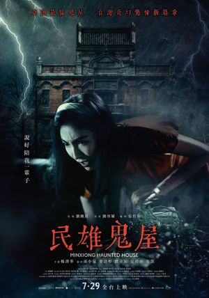 Minxiong Haunted House's poster