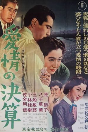 Aijô no kessan's poster