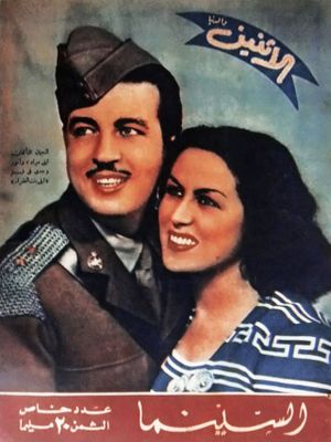 Leila, Daughter of the Poor's poster
