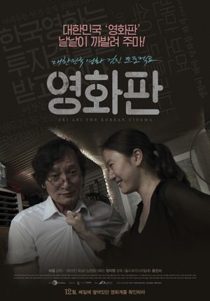 Ari Ari the Korean Cinema's poster