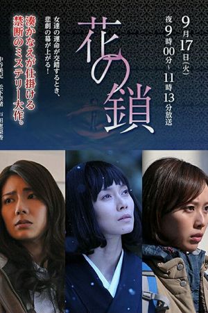 Chain of Flowers's poster