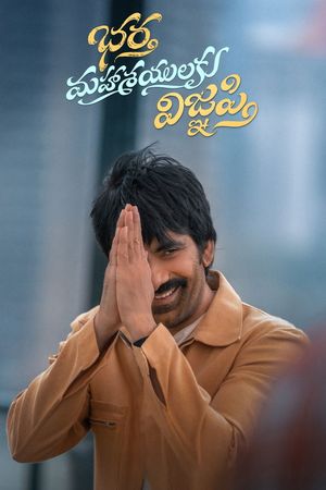 Bhartha Mahasayulaku Wignyapthi's poster image