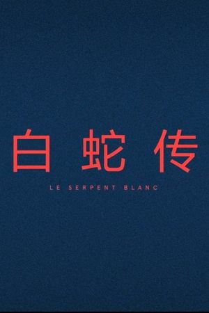 Le Serpent Blanc's poster