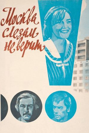 Moscow Does Not Believe in Tears's poster