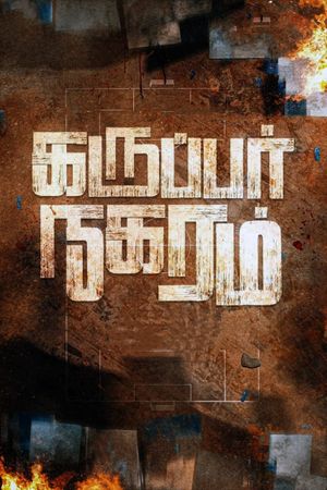 Karuppar Nagaram's poster
