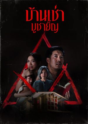 Home for Rent's poster