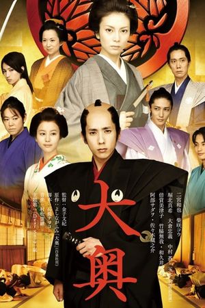 The Lady Shogun and Her Men's poster