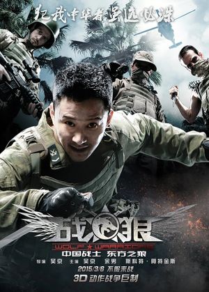 Wolf Warrior's poster