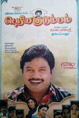 Periya Kudumbam's poster
