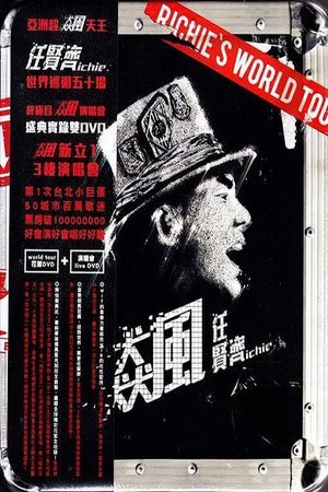 飆：任贤齐世界巡迴演唱會's poster