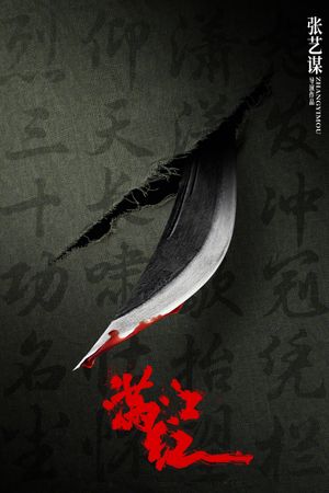 Full River Red's poster