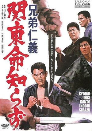 Kyôdai jingi: Kantô inochi shirazu's poster