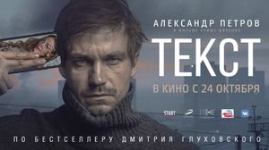 Text's poster
