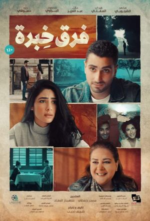 Farq Khibrah's poster