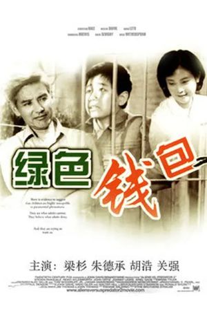 A Green Wallet's poster