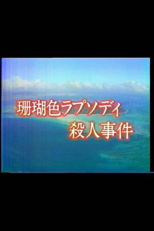 Mystery of the Coral Seas's poster
