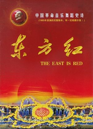 The East is Red's poster