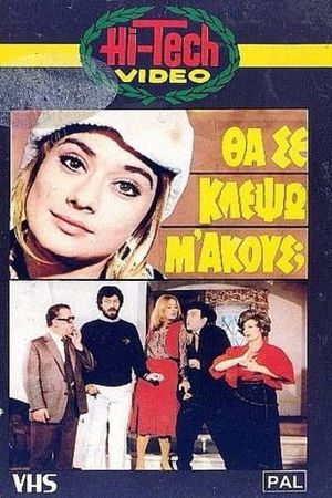 Tha se klepso, m' akous?'s poster