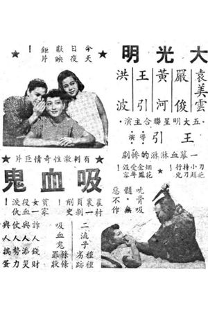 The Vampire's poster