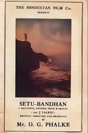 Setu Bandhan's poster image