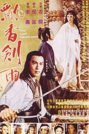 Piao xiang jian yu's poster