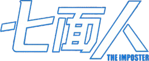 Qi mian ren's poster