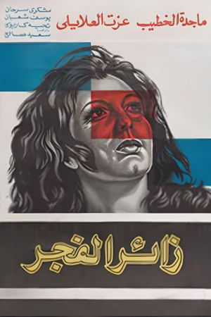 Zaier el-fager's poster