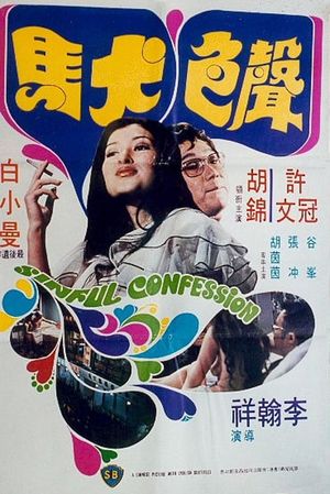 Sheng si quan ma's poster