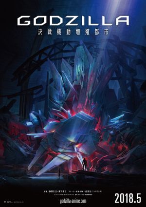Godzilla: City on the Edge of Battle's poster