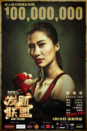 Fa cai lian meng's poster