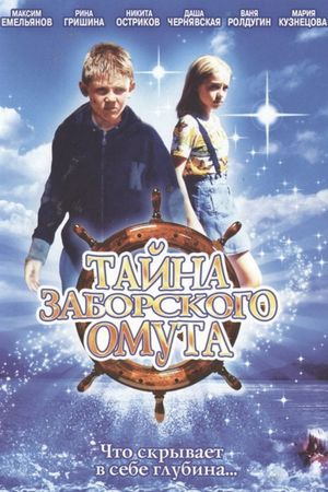 Tayna Zaborskogo omuta's poster