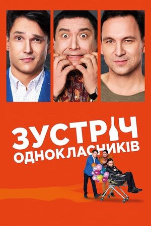 Zustrich odnoklasnykiv's poster