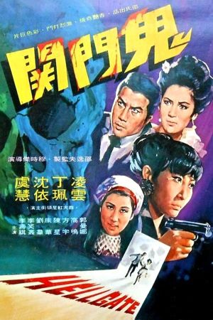 Gui men guan's poster