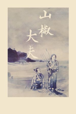 Sansho the Bailiff's poster