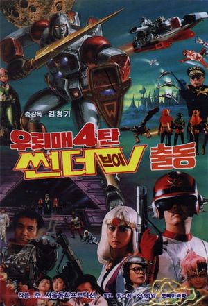 Ulemae 4: Thunder V Operation's poster
