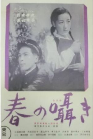 Haru no sasayaki's poster