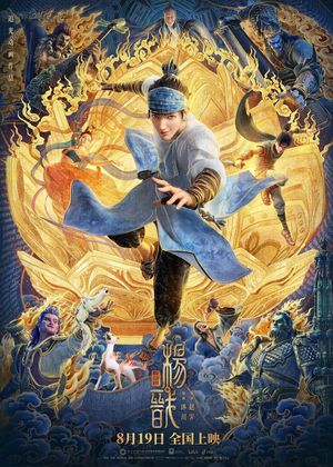 New Gods: Yang Jian's poster