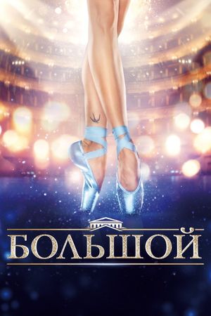 Bolshoy's poster