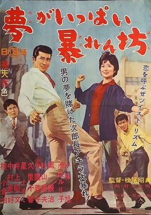 Yume ga ippai abarenbô's poster