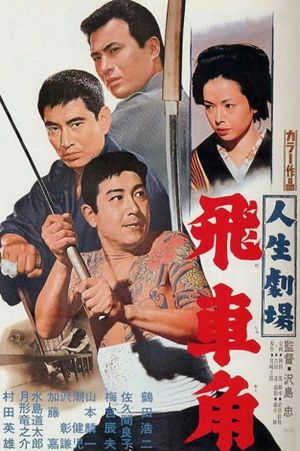 Jinsei gekijô: Hishakaku's poster