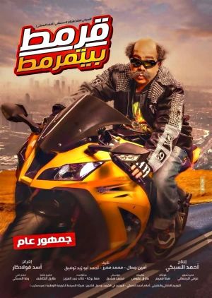 Qarmat Beyitmarmat's poster